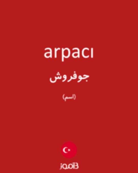  تصویر arpacı - دیکشنری انگلیسی بیاموز