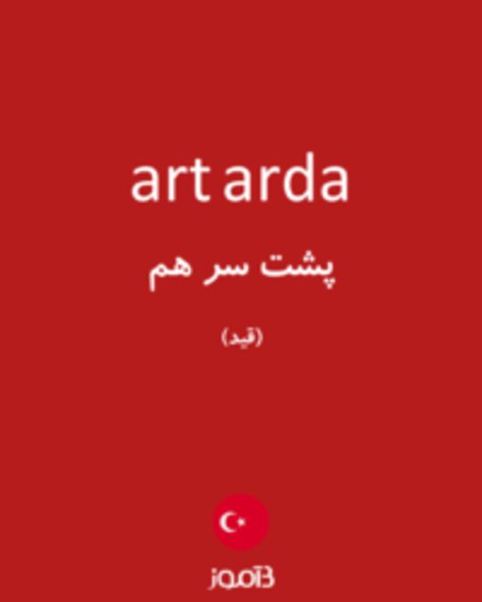  تصویر art arda - دیکشنری انگلیسی بیاموز