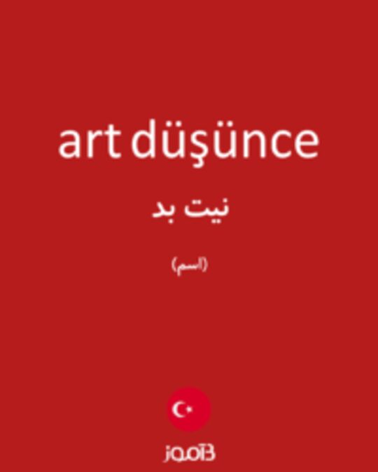  تصویر art düşünce - دیکشنری انگلیسی بیاموز