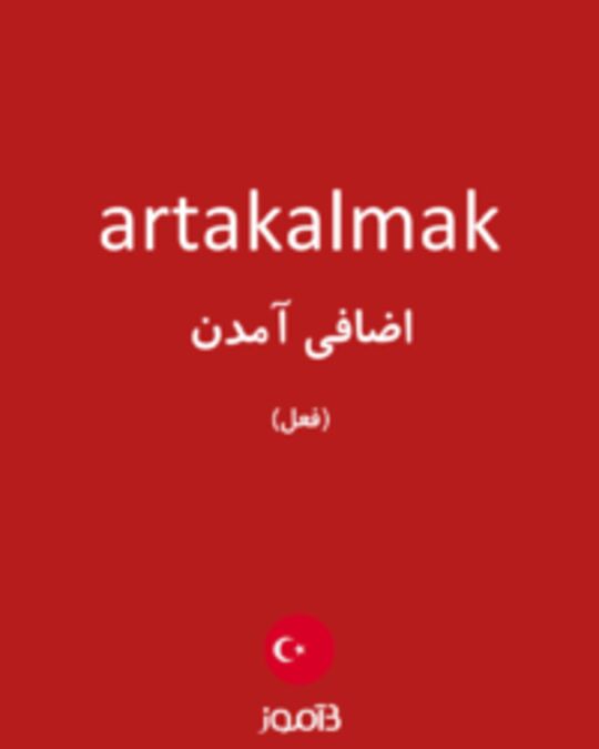  تصویر artakalmak - دیکشنری انگلیسی بیاموز