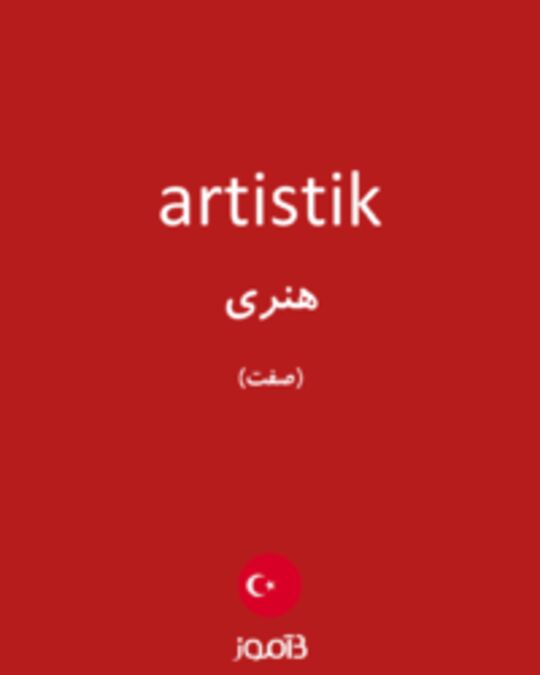  تصویر artistik - دیکشنری انگلیسی بیاموز