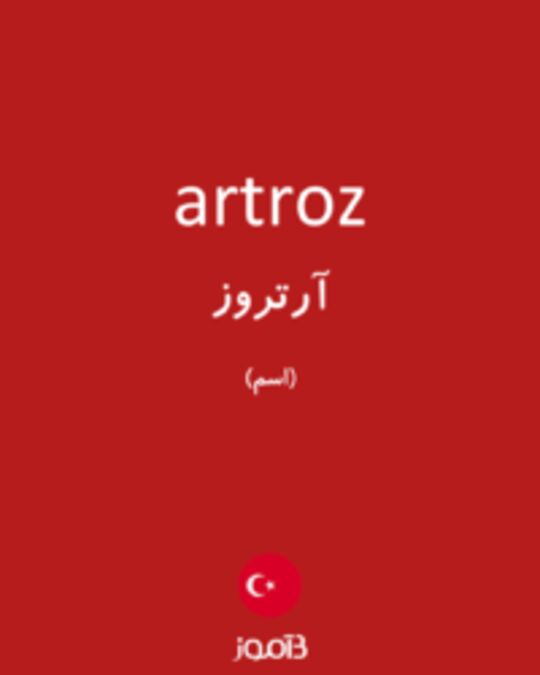  تصویر artroz - دیکشنری انگلیسی بیاموز