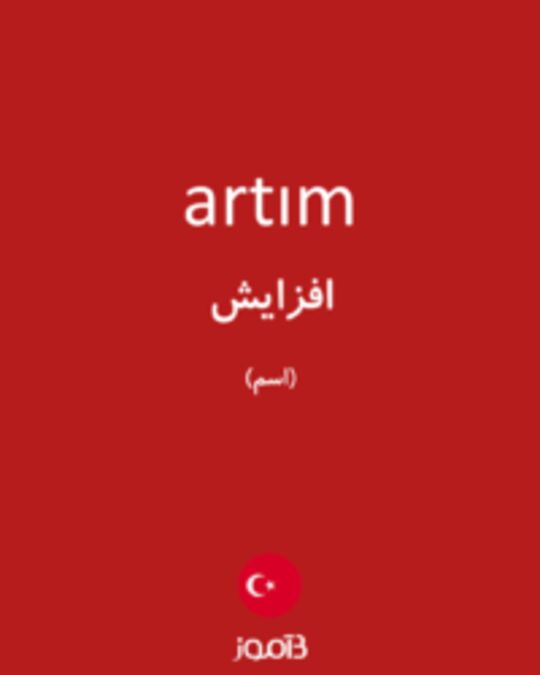  تصویر artım - دیکشنری انگلیسی بیاموز