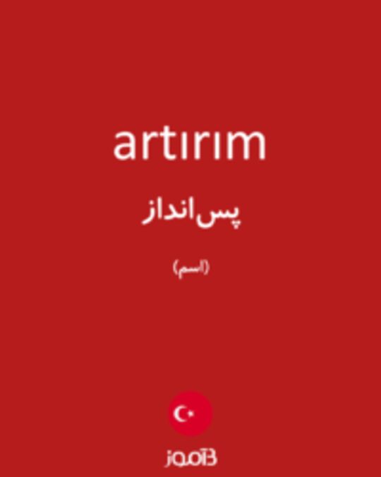  تصویر artırım - دیکشنری انگلیسی بیاموز