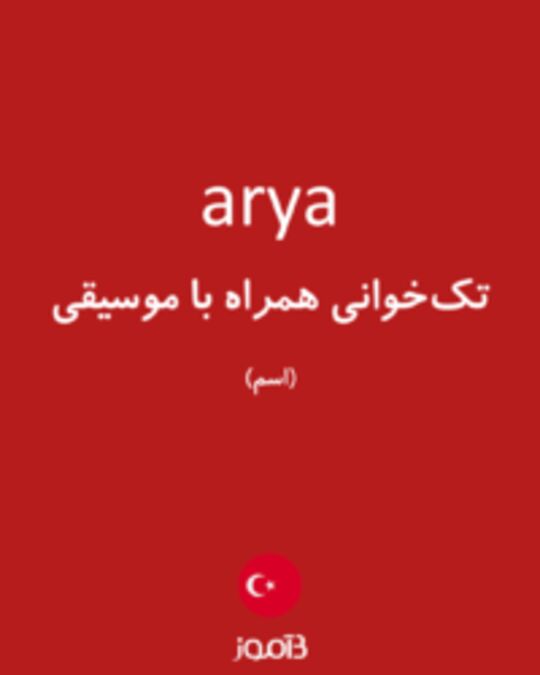  تصویر arya - دیکشنری انگلیسی بیاموز