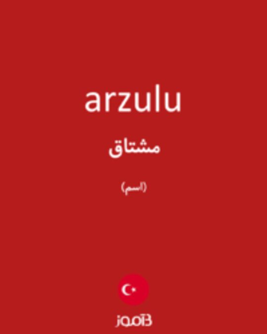  تصویر arzulu - دیکشنری انگلیسی بیاموز