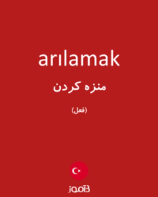  تصویر arılamak - دیکشنری انگلیسی بیاموز