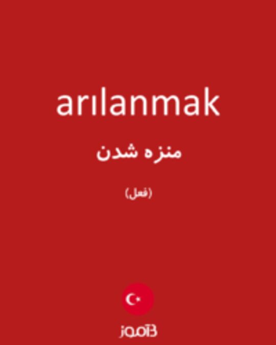  تصویر arılanmak - دیکشنری انگلیسی بیاموز