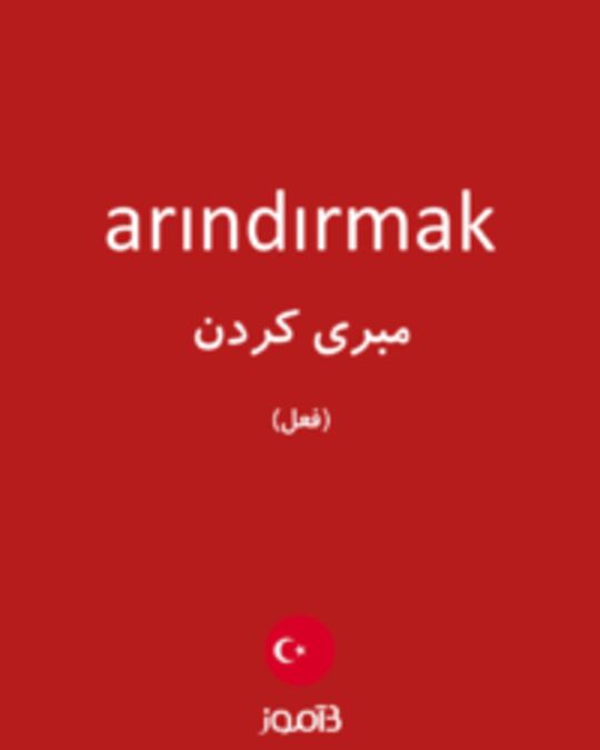  تصویر arındırmak - دیکشنری انگلیسی بیاموز