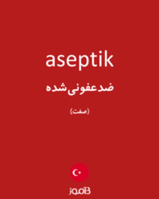  تصویر aseptik - دیکشنری انگلیسی بیاموز