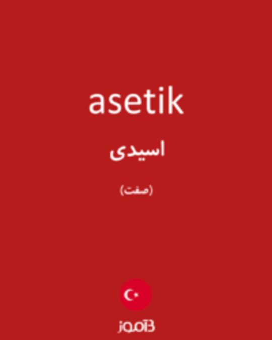  تصویر asetik - دیکشنری انگلیسی بیاموز