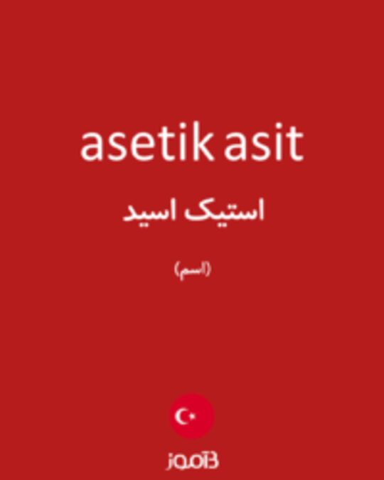  تصویر asetik asit - دیکشنری انگلیسی بیاموز