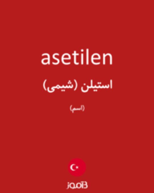  تصویر asetilen - دیکشنری انگلیسی بیاموز