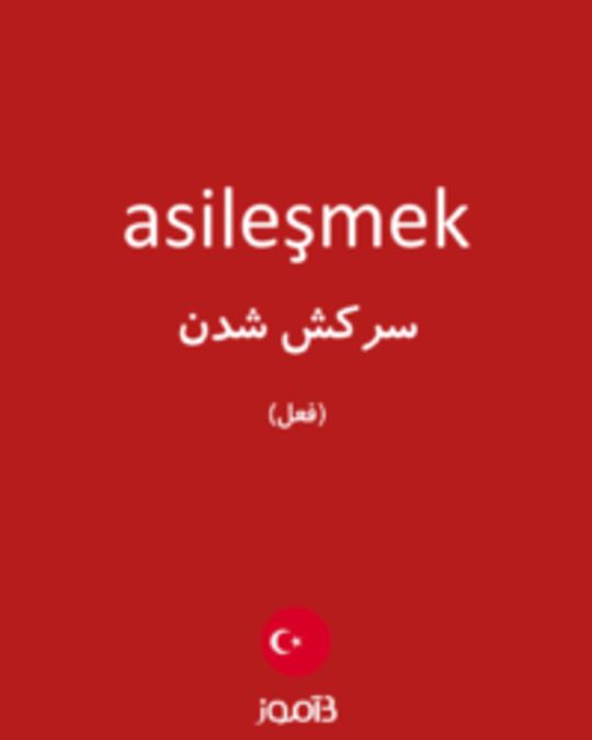  تصویر asileşmek - دیکشنری انگلیسی بیاموز