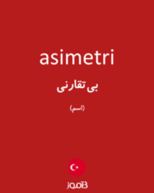  تصویر asimetri - دیکشنری انگلیسی بیاموز