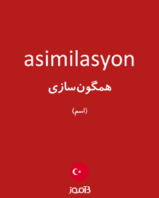  تصویر asimilasyon - دیکشنری انگلیسی بیاموز