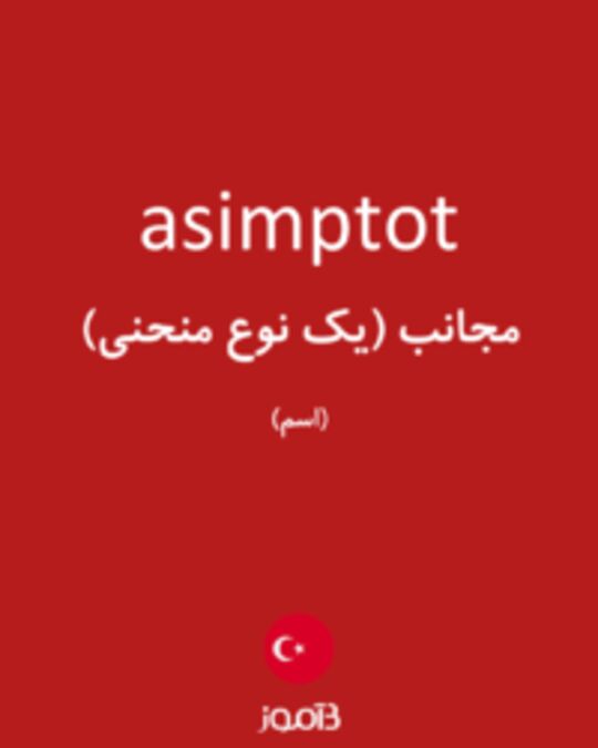  تصویر asimptot - دیکشنری انگلیسی بیاموز