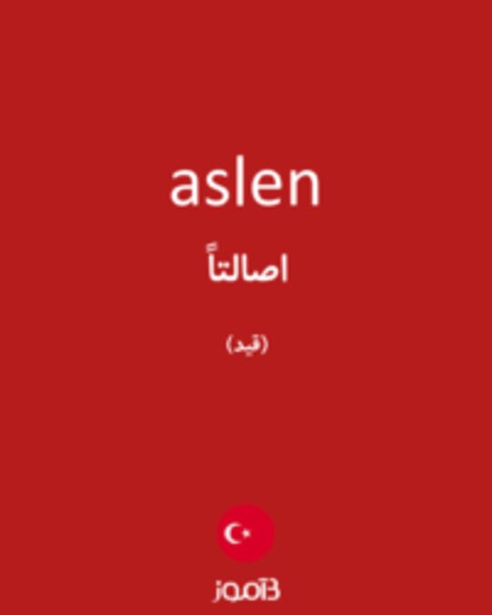  تصویر aslen - دیکشنری انگلیسی بیاموز