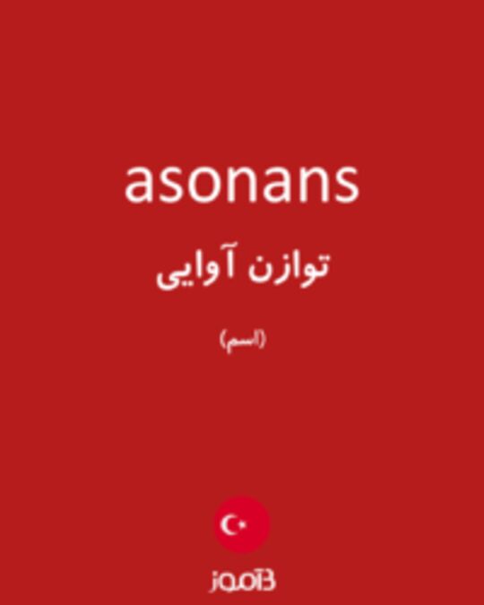  تصویر asonans - دیکشنری انگلیسی بیاموز