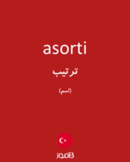  تصویر asorti - دیکشنری انگلیسی بیاموز