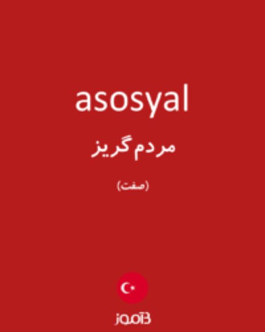  تصویر asosyal - دیکشنری انگلیسی بیاموز