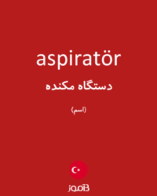  تصویر aspiratör - دیکشنری انگلیسی بیاموز