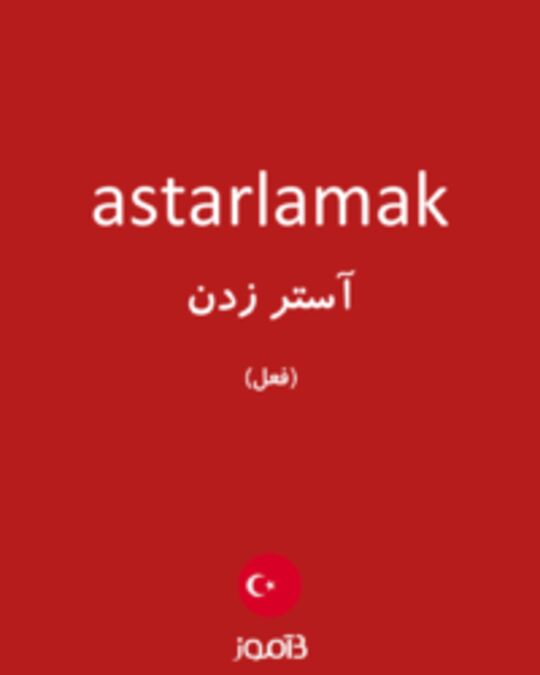  تصویر astarlamak - دیکشنری انگلیسی بیاموز