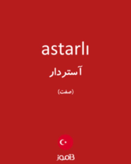  تصویر astarlı - دیکشنری انگلیسی بیاموز