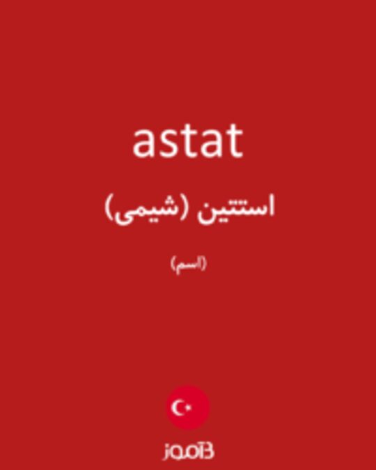  تصویر astat - دیکشنری انگلیسی بیاموز