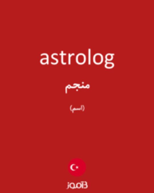  تصویر astrolog - دیکشنری انگلیسی بیاموز