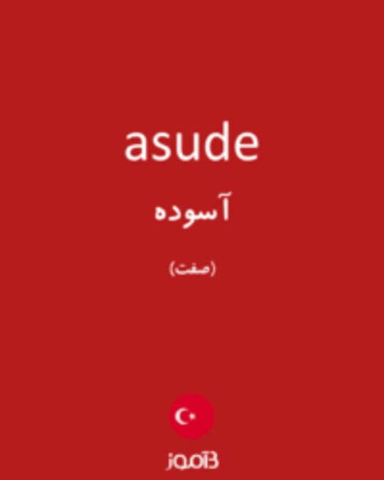  تصویر asude - دیکشنری انگلیسی بیاموز