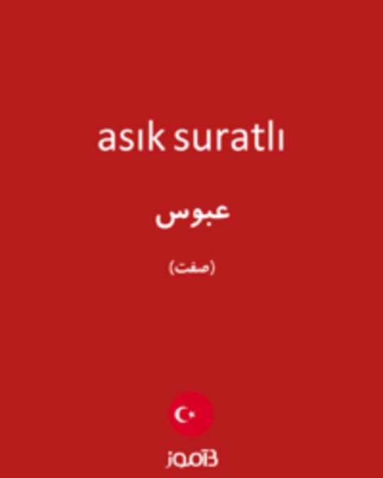  تصویر asık suratlı - دیکشنری انگلیسی بیاموز