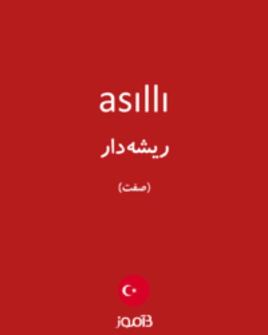  تصویر asıllı - دیکشنری انگلیسی بیاموز