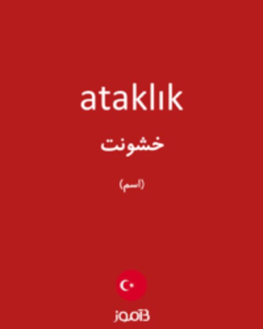  تصویر ataklık - دیکشنری انگلیسی بیاموز