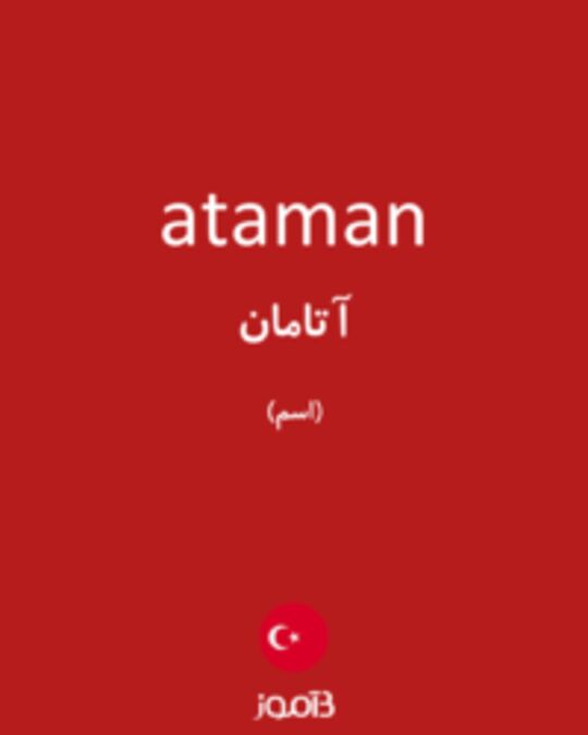  تصویر ataman - دیکشنری انگلیسی بیاموز