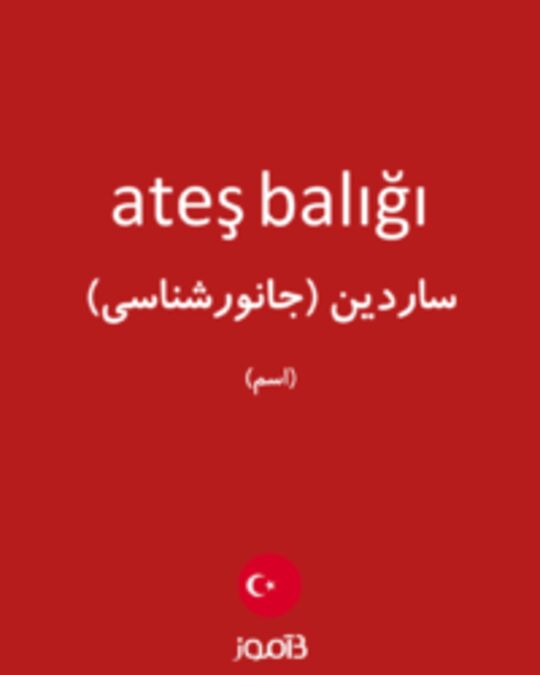  تصویر ateş balığı - دیکشنری انگلیسی بیاموز