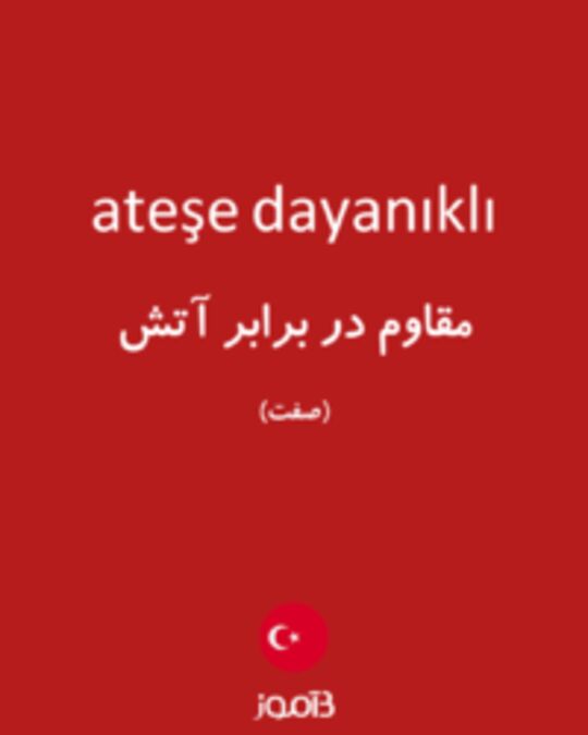  تصویر ateşe dayanıklı - دیکشنری انگلیسی بیاموز