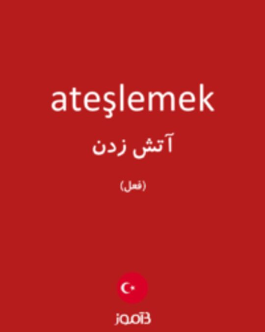  تصویر ateşlemek - دیکشنری انگلیسی بیاموز