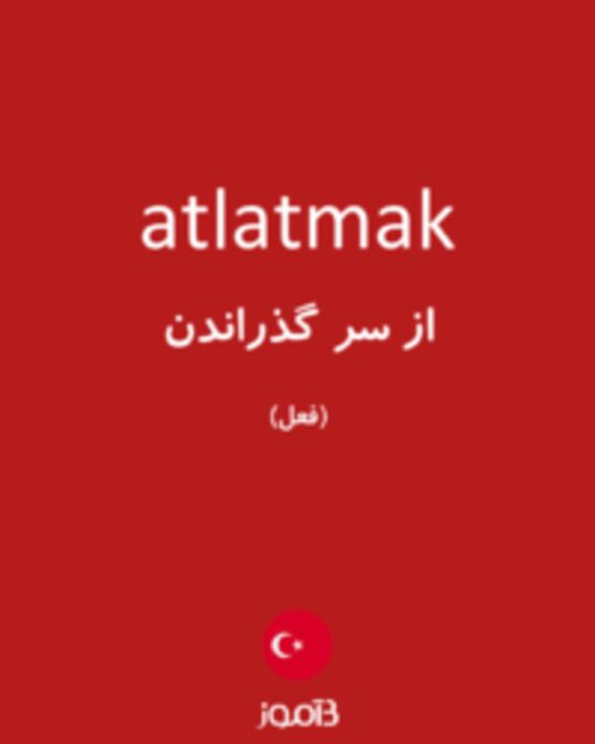  تصویر atlatmak - دیکشنری انگلیسی بیاموز