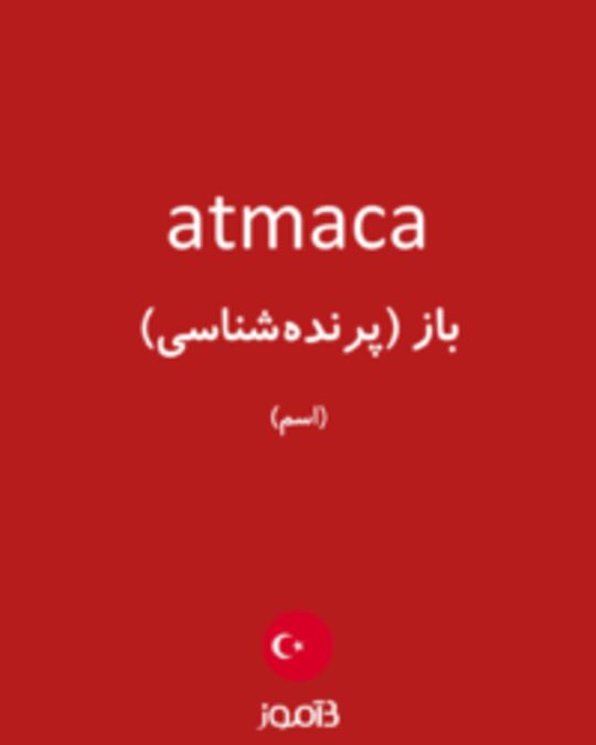  تصویر atmaca - دیکشنری انگلیسی بیاموز