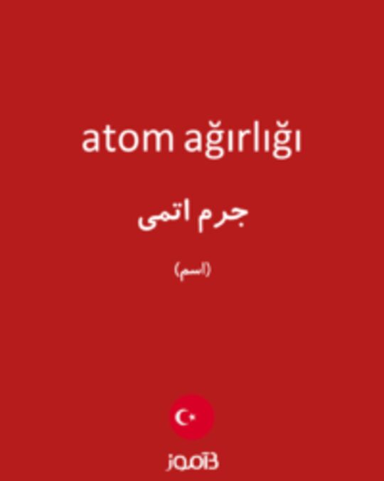  تصویر atom ağırlığı - دیکشنری انگلیسی بیاموز