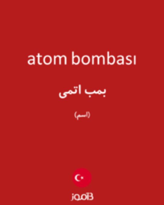  تصویر atom bombası - دیکشنری انگلیسی بیاموز