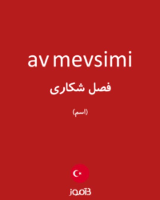  تصویر av mevsimi - دیکشنری انگلیسی بیاموز