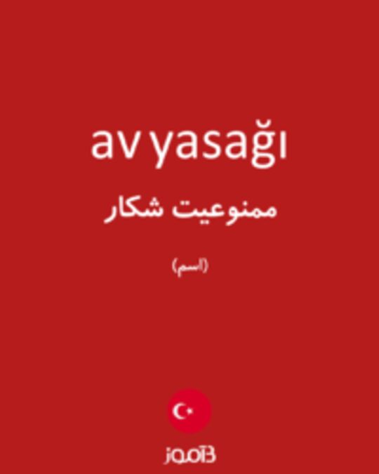  تصویر av yasağı - دیکشنری انگلیسی بیاموز