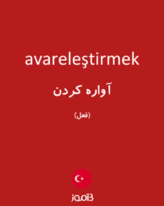  تصویر avareleştirmek - دیکشنری انگلیسی بیاموز