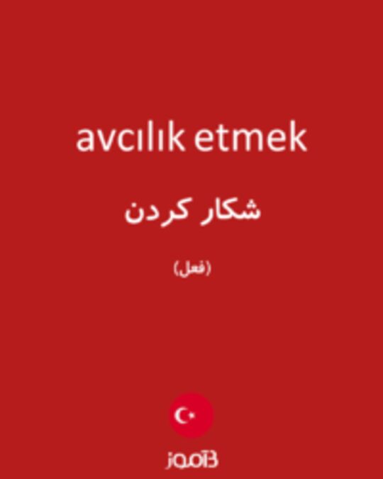  تصویر avcılık etmek - دیکشنری انگلیسی بیاموز