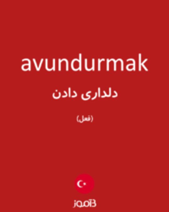  تصویر avundurmak - دیکشنری انگلیسی بیاموز