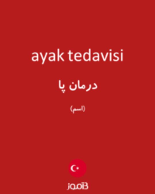  تصویر ayak tedavisi - دیکشنری انگلیسی بیاموز