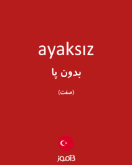  تصویر ayaksız - دیکشنری انگلیسی بیاموز