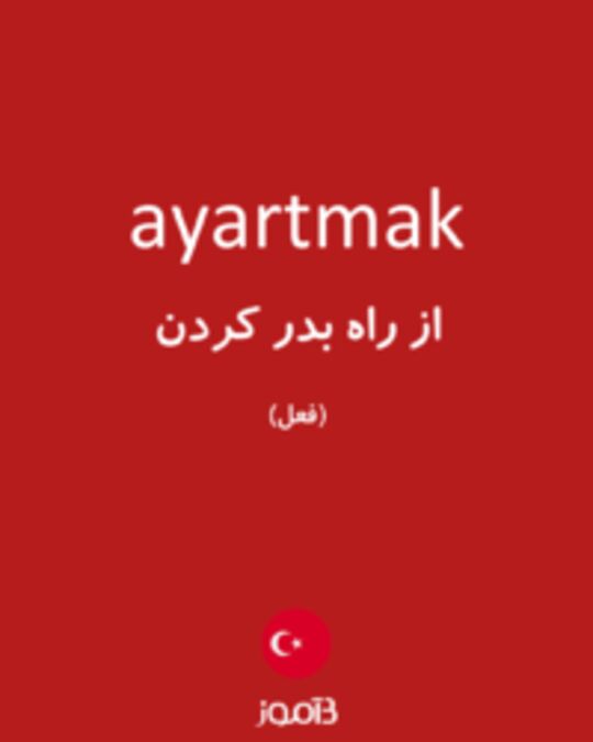  تصویر ayartmak - دیکشنری انگلیسی بیاموز